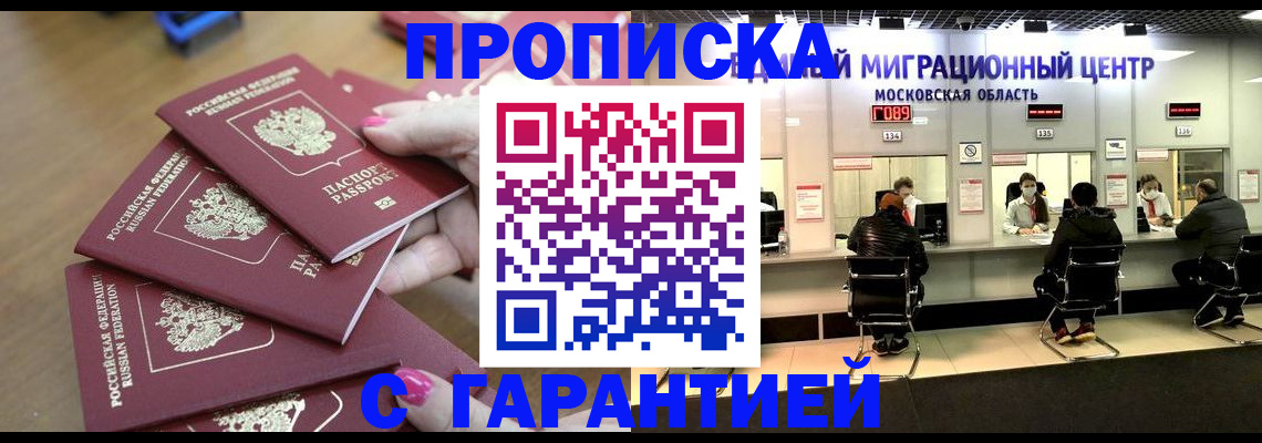 прописка для кредита в Радужном